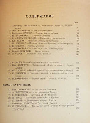 Журнал «Новый мир». Кн. 1-2. М., 1929.